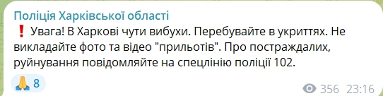 У Харкові пролунала серія вибухів, окупанти завдали ударів КАБами